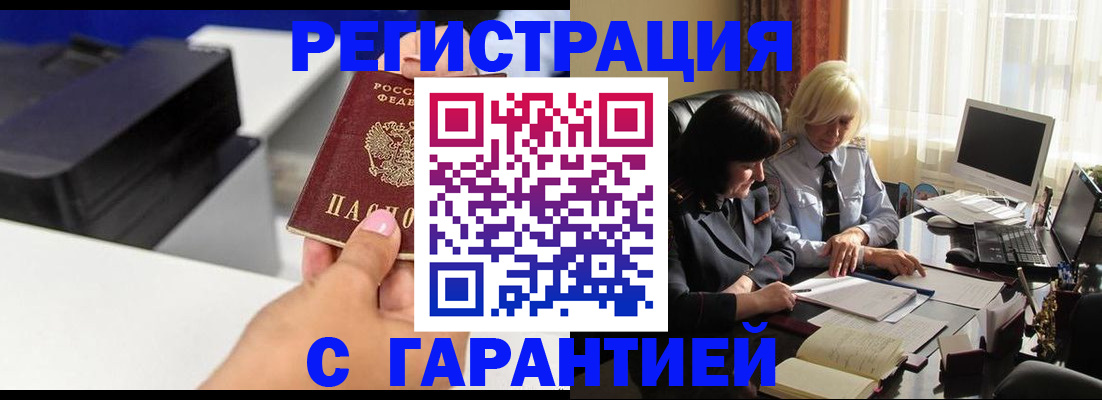 временная регистрация купить в Санкт-Петербурге