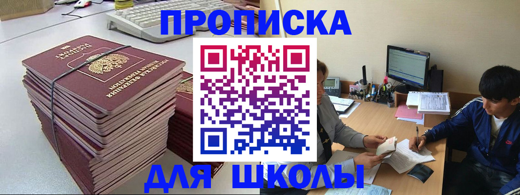 купить прописку в Санкт-Петербурге